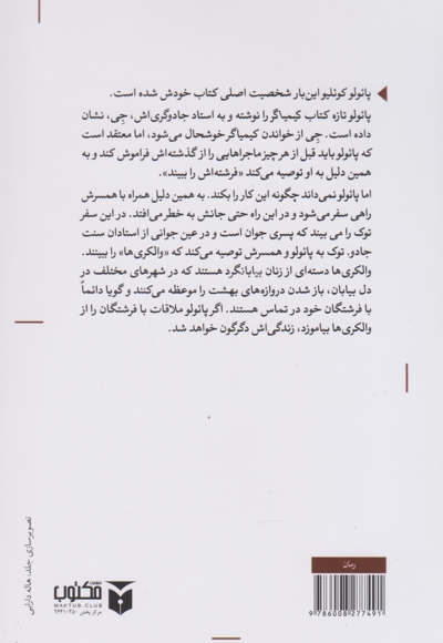 والکری ها